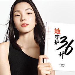 巴黎欧莱雅启动"她守护36计"让我